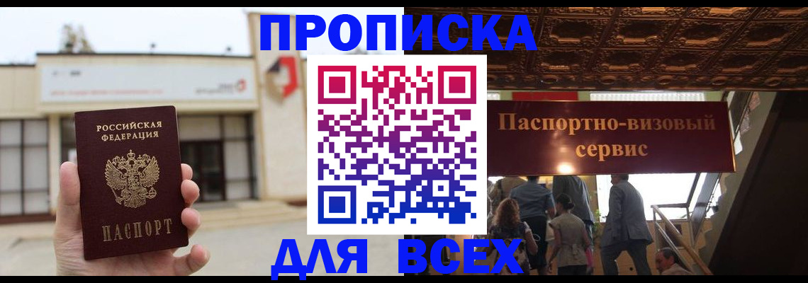 прописка для работы в Ермолино